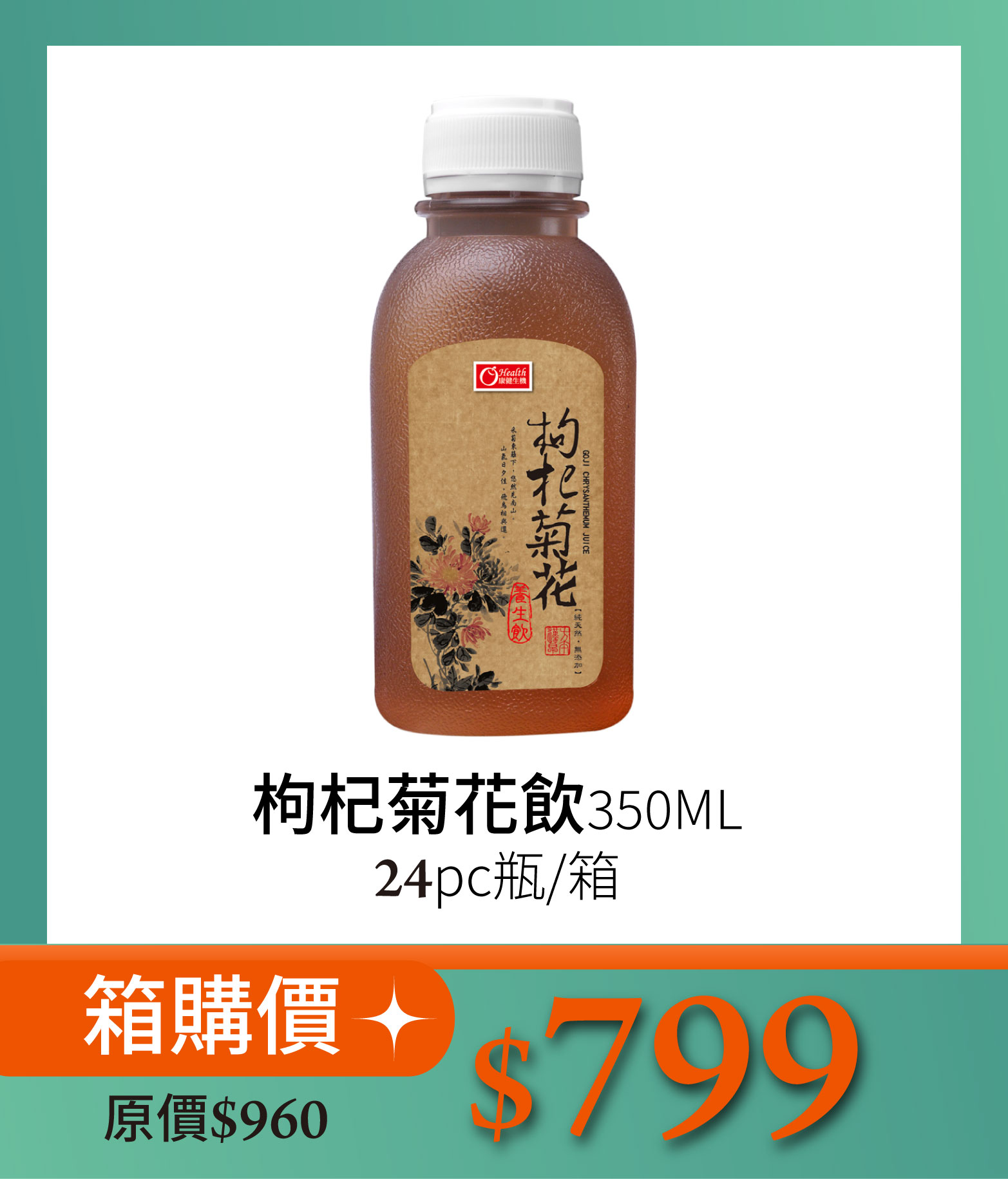 枸杞菊花飲箱購