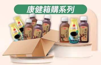 康健箱購系列