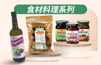 食材料理系列