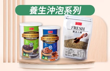 養生沖泡系列