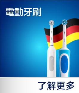 電動牙刷 