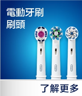 電動牙刷刷頭 