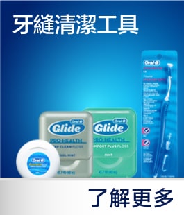 牙縫清潔工具 