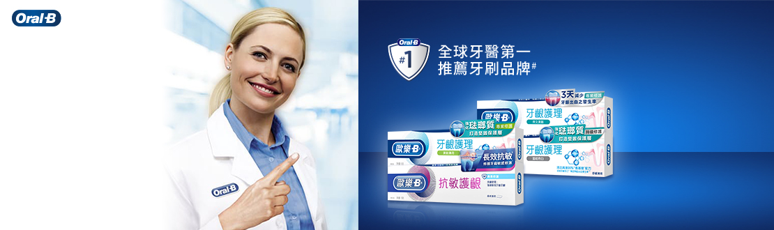 歐樂B牙膏