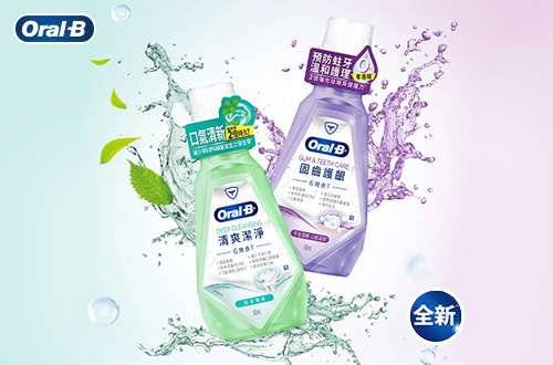 歐樂B漱口水