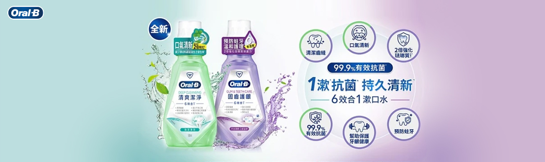 歐樂B漱口水