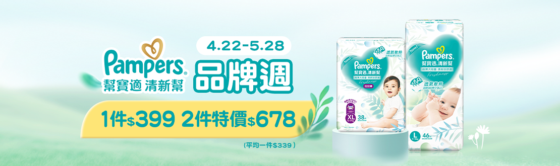 0422-0528_清新幫指定品2件$678