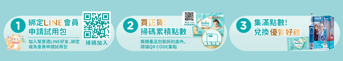 幫寶適會員資訊介紹