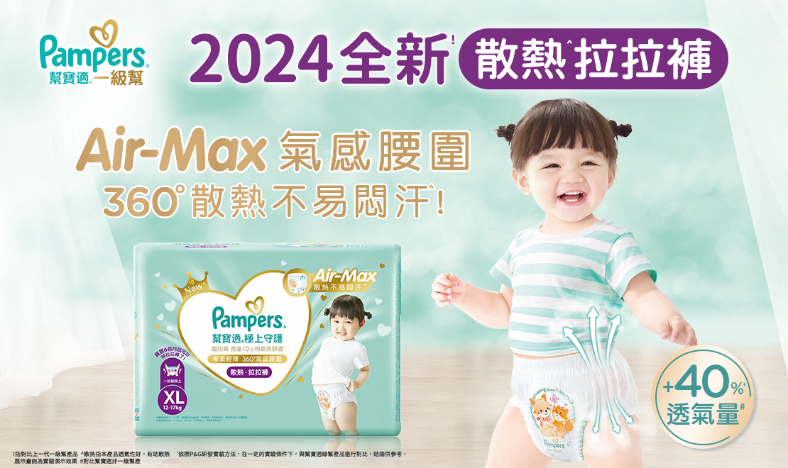 2024全新散熱拉拉褲 Air-Max氣感腰圍 360度散熱不易悶汗
