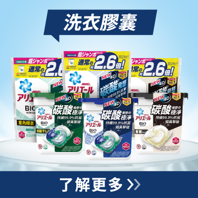 抗菌抗臭洗衣膠囊系列