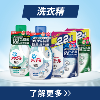 抗菌抗臭洗衣精系列
