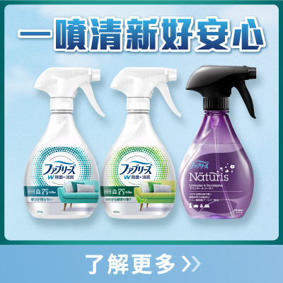 衣物除菌消臭噴霧