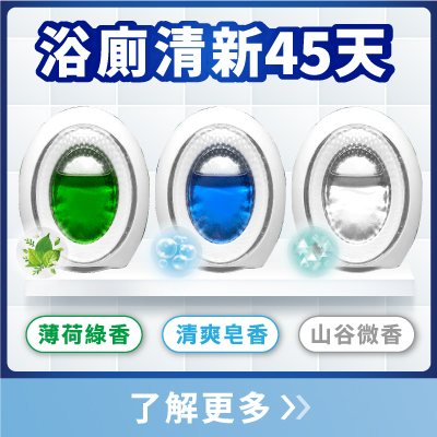 浴廁用抗菌防臭劑