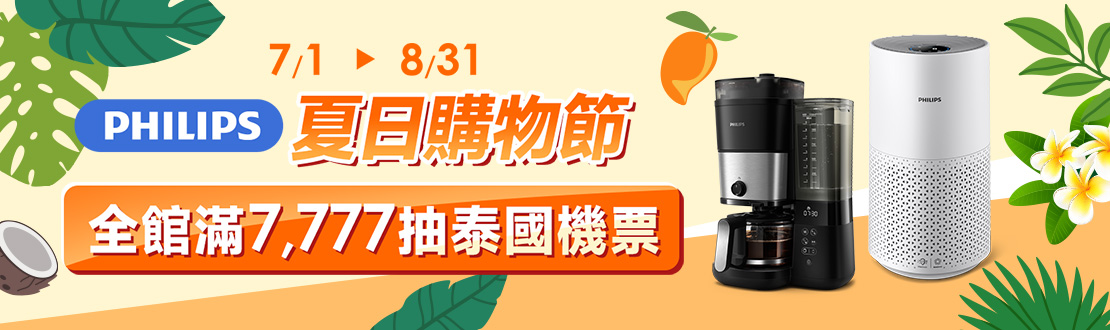 飛利浦廚房家電館