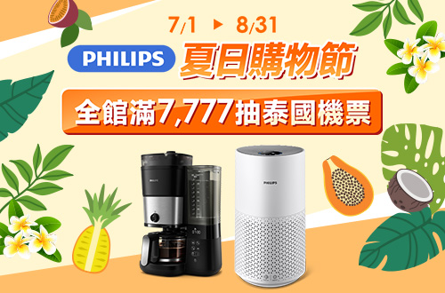 飛利浦廚房家電館