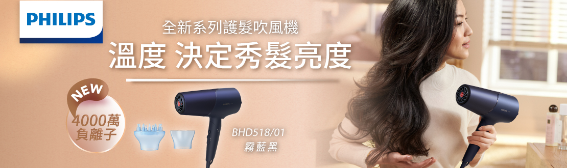 全新系列護髮吹風機