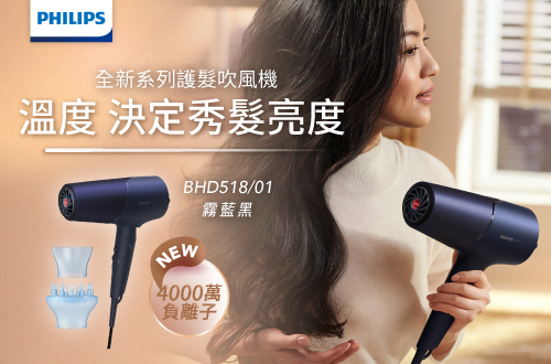 全新系列護髮吹風機