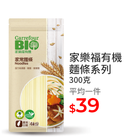 家樂福有機麵條系列300克