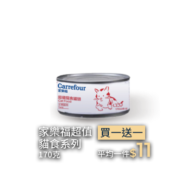 家樂福超值貓食系列170克