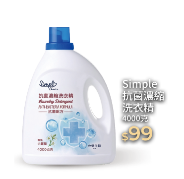 Simple抗菌濃縮洗衣精4000克