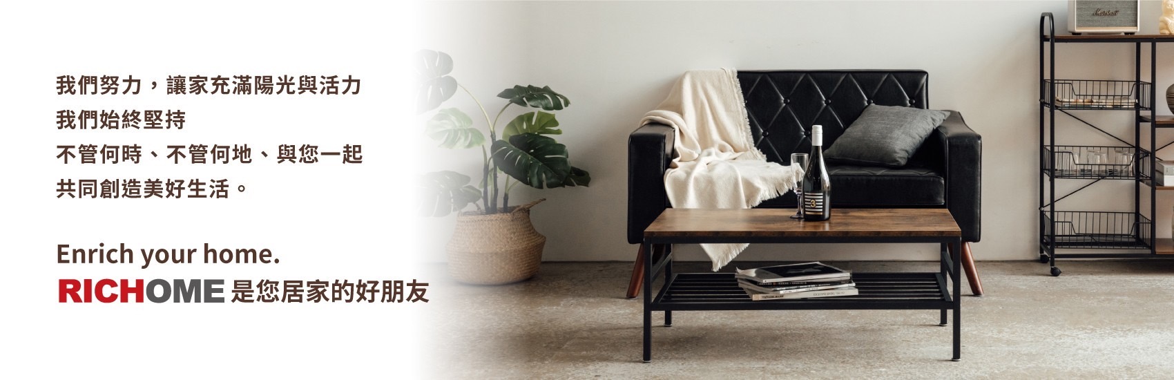 RICHOME是您居家的好朋友