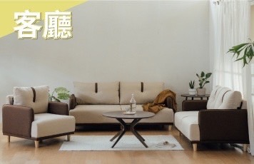 客廳 