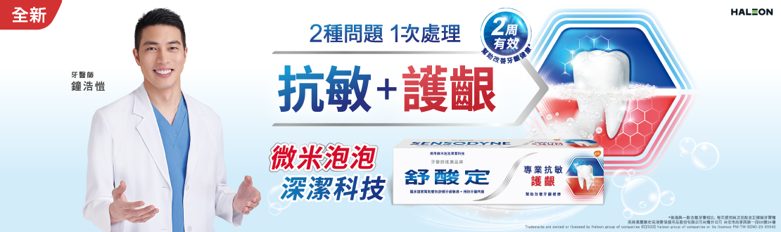 舒酸定牙齦護理牙膏系列