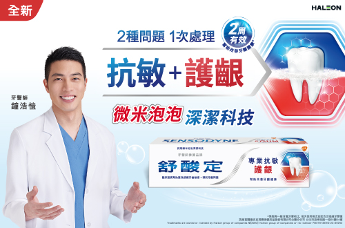 舒酸定牙齦護理牙膏系列