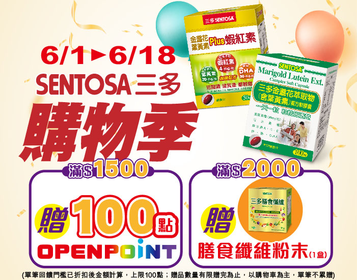 ALL_線上獨家 0601-0618_三多指定品折扣後滿1500元送100點OPENPOINT, 單筆不累贈