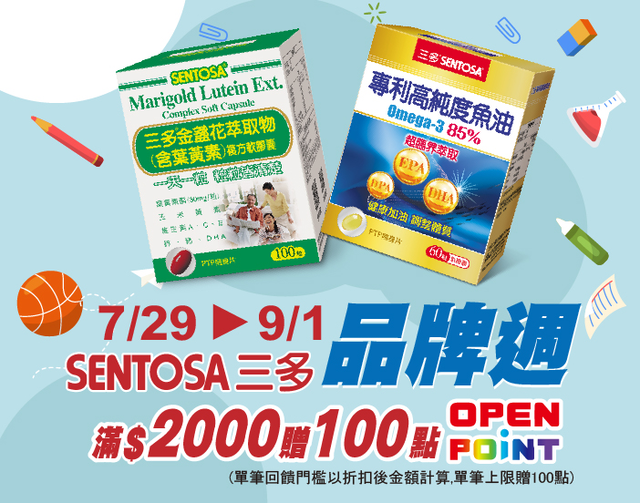 0729-0901_三多指定品折扣後滿2000元送100點OPENPOINT，單筆不累贈