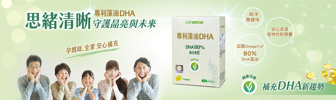 藻油DHA