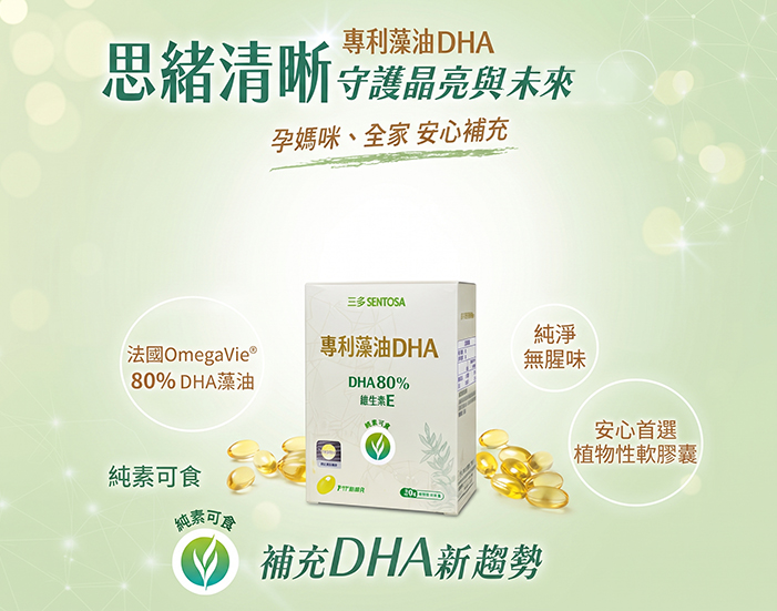 藻油DHA