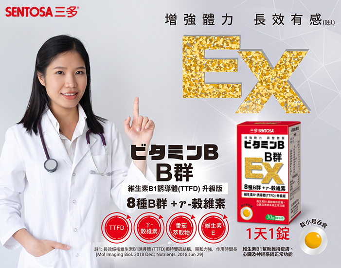 三多B群 EX 糖衣錠30錠(盒)
