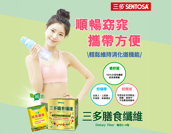 膳食纖維