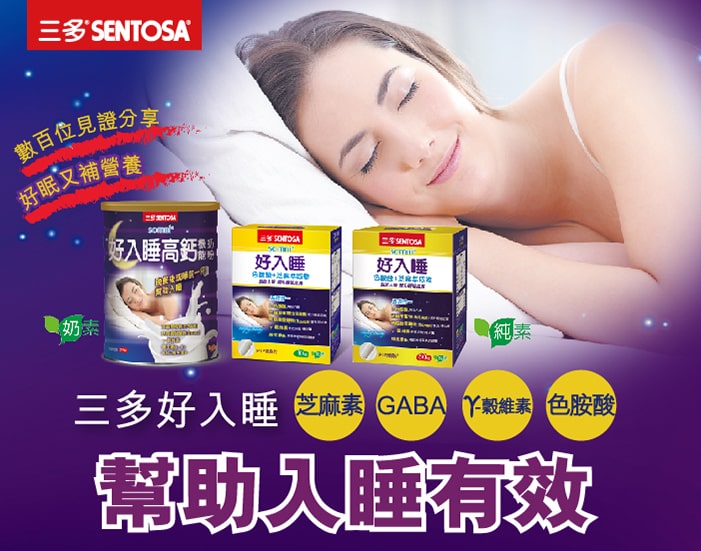 好入睡系列