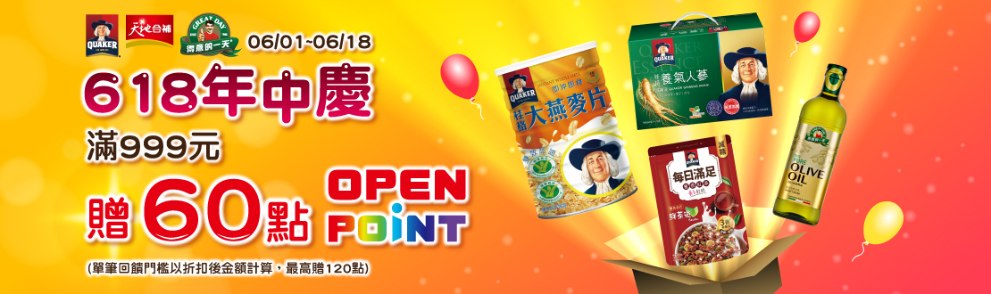 線上獨家 0601-0618_桂格,天地合補,得意的一天指定品折扣後滿$999贈60點OPENPOINT(單筆最高贈120點)​​​