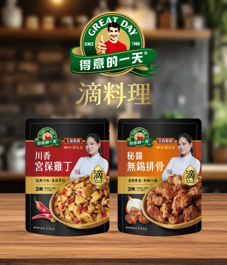 得意的一天即食餐