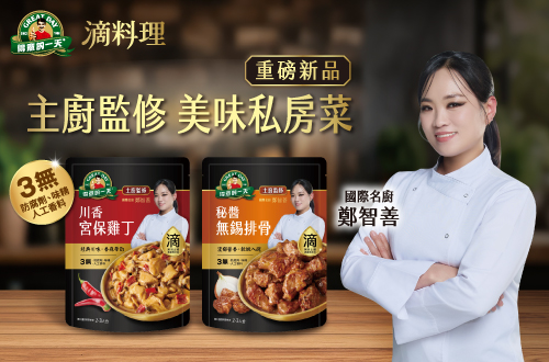 得意的一天滴料理