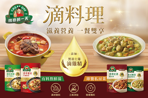 得意的一天滴料理