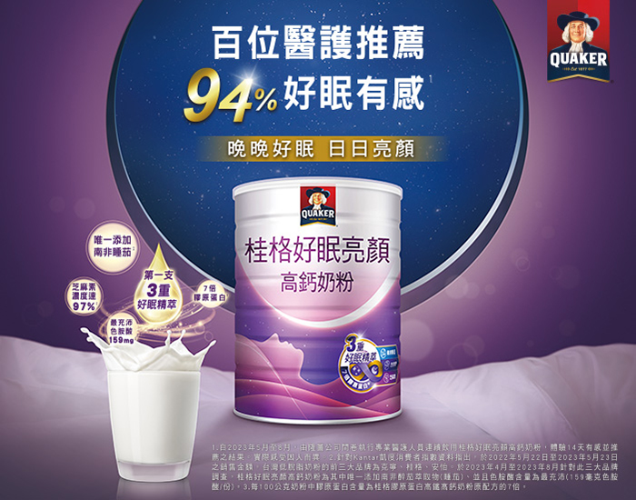 好眠亮顏高鈣奶粉