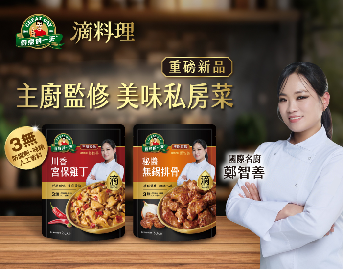 得意的一天滴料理