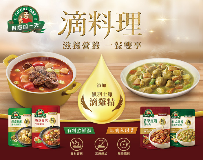 得意的一天滴料理