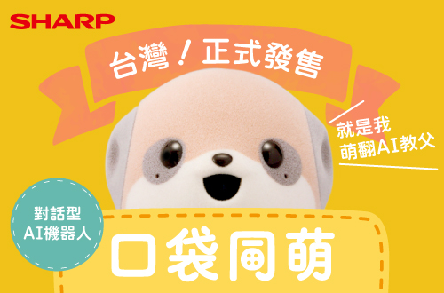 SHARP Poketomo 陪伴機器人