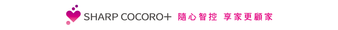 隨心智控 享家更顧家
