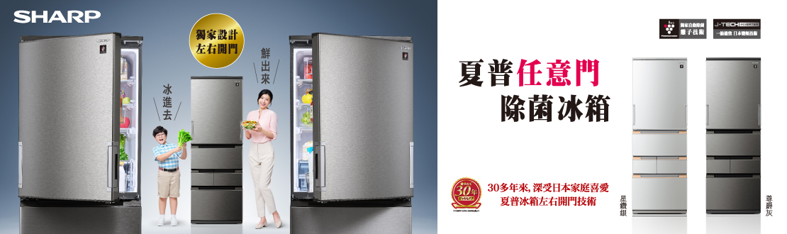 SHARP任意門除菌冰箱
