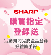購買指定登錄送