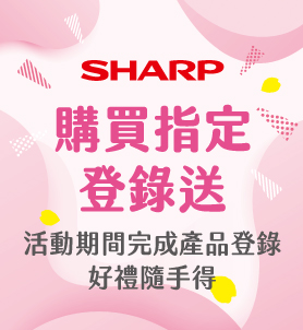 購買指定登錄送