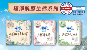 極淨肌原生棉系列