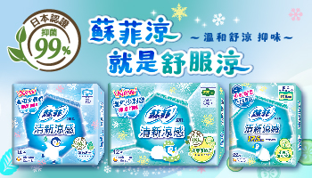 清新涼感系列