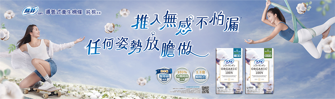 蘇菲導管式衛生棉條